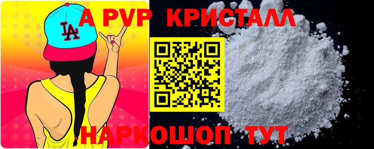 Альфа ПВП Соль  Вход с VPN  Сыктывкар  Alfa_PVP кристаллы  APVP Соль 