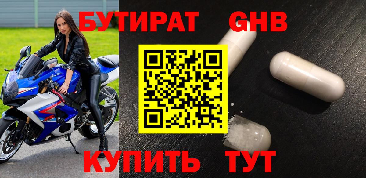 БУТИРАТ бутандиол Сыктывкар