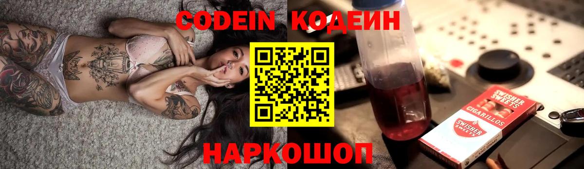 Сыктывкар  Codein напиток Lean (лин)  Вход с VPN 